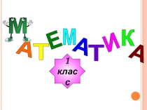 Презентация по математике на тему Килограмм 1 класс