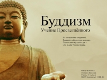 Презентация по географии Буддизм
