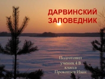 Презентация по окружающему миру УМК ПНШ 4 класс на тему  Дарвинский заповедник