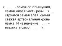 Презентация по русскому языку на тему Повелительное наклонение глагола