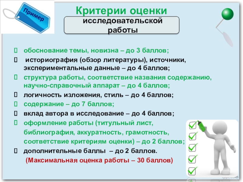 Обоснованные оценки. Обоснование оценки своей работы.