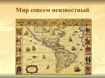 Презентация к уроку истории
