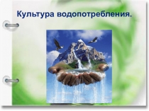 Презентация творческой работы по экологии,экология и математика.