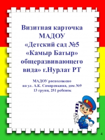 Визитная карточка Зеленый огонек