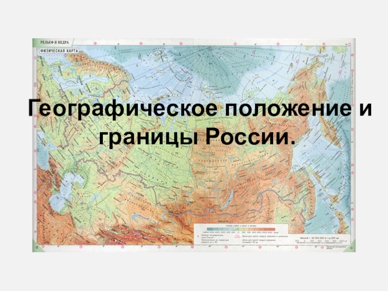 Географическое положение россии границы