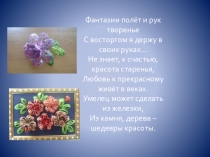 Презентация мастер -класс по технологии Роза из пайеток