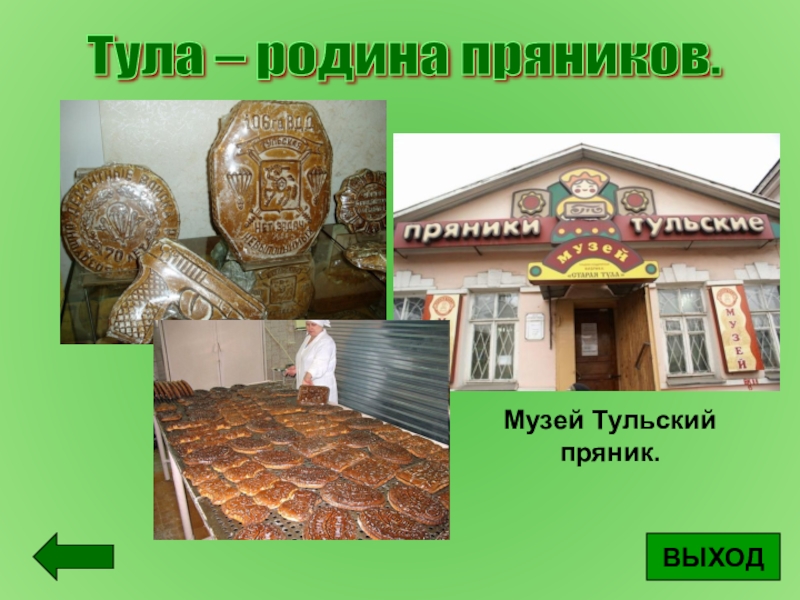 Тульский пряник презентация