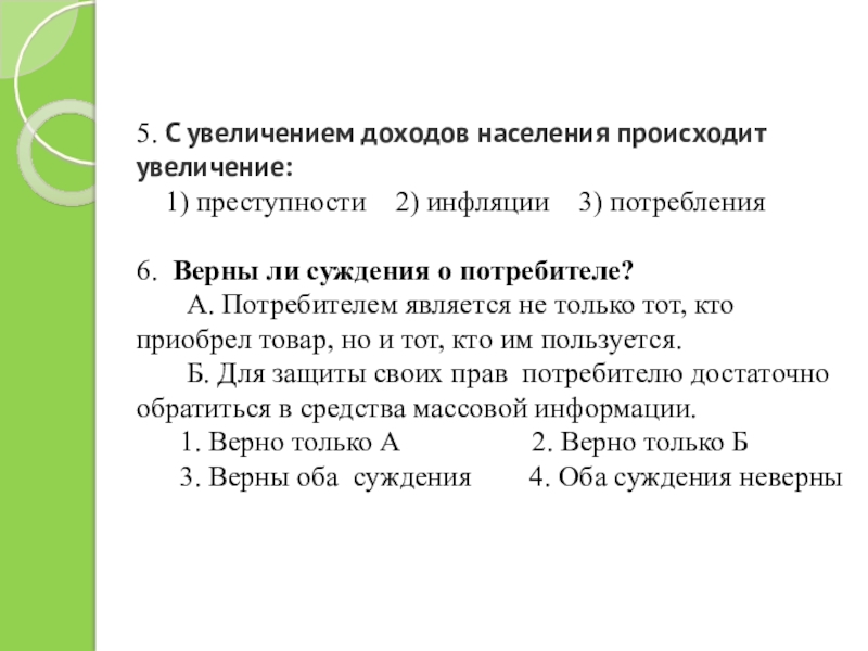 Обществознание 8 класс инфляция и семейная экономика презентация