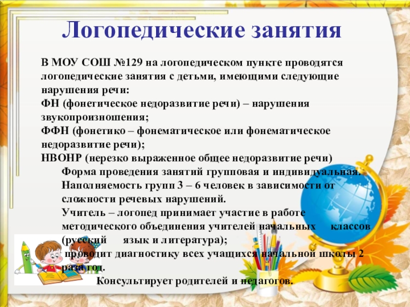 Нарушения учителей. Цель логопедического занятия. Виды логопедических занятий. Типы логопедических занятий в ДОУ. Виды занятий логопеда.