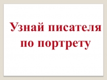 Презентация по литературному чтению