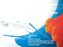 Проектная работа: Природа русского героизма и побед, 7 класс