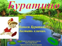 Презентация по литературному чтению