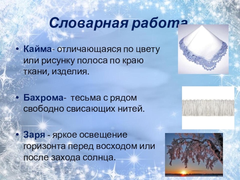 Отличающаяся по цвету или рисунку полоса по краю изделия 7 букв кроссворд