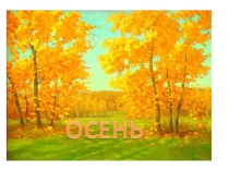 Презентация по изобразительному искусствуРисуем осень