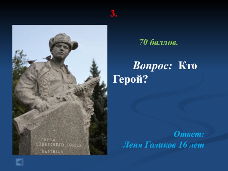 Кто такой герой. Сообщение кто такой герой. Кто такие герои. Кто же такой герой.