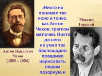 Презентация к уроку по литературе Образ футляра в рассказах А.П. Чехова