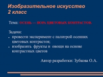 Презентация и конспект по изо на тему Осень - пора цветовых контрастов.