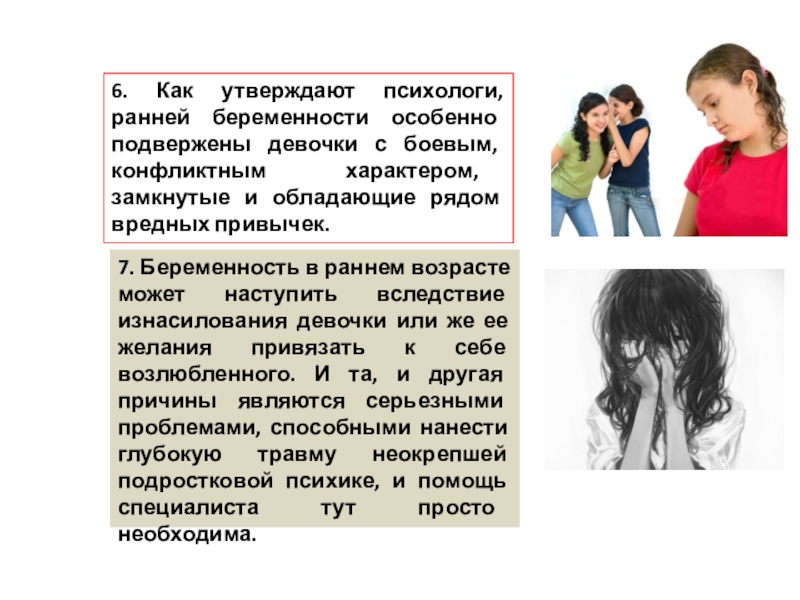 Преждевременная беременность. Презентация на тему ранняя беременность. Ранняя беременность последствия презентация. Причины ранней беременности у подростков. Итог ранней беременности.