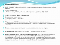 Обучение детей безопасному поведению на дороге.