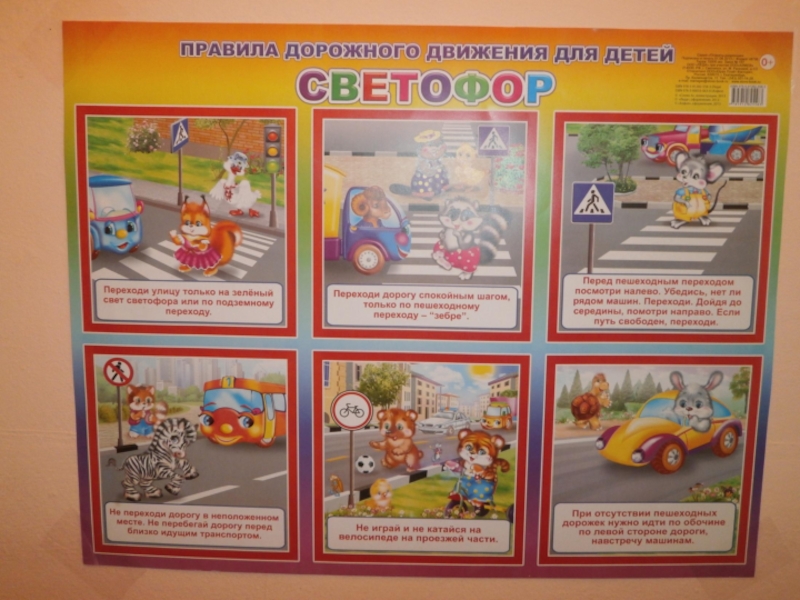 Обучение детей безопасному поведению на дороге.