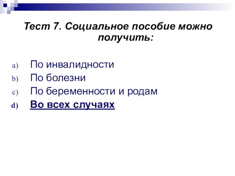 Презентация 9 класс социальные права человека 9 класс