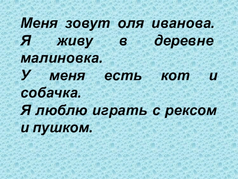 Презентация 1 класс русский язык большая буква в именах собственных