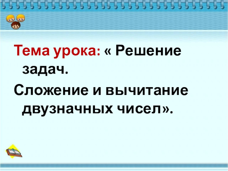 Телефон 3 класс презентация