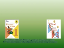 Презентация по русскому языку на тему Словарные слова (1-2 класс)