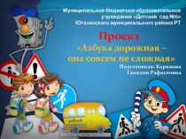 Проект по ПДД в средней группе Азбука дорожная – она совсем не сложная