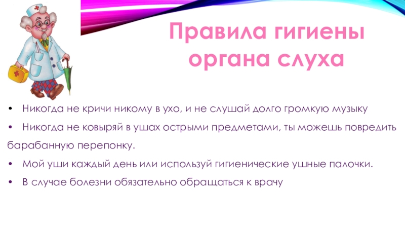 Гигиена органов чувств и здоровье 8 класс презентация