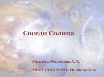 Презентация по географии на тему Соседи Солнца (5 класс)