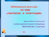 Презентация по русскому языку на тему: Синтаксис и пунктуация.