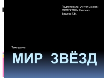 Презентация по природоведению на тему