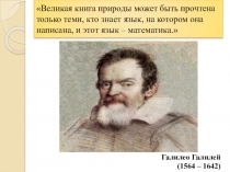Презентация к открытому уроку по теме  Мир тригонометрии: основные тригонометрические тождества