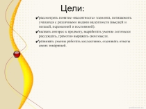 Разработка урока и презентация по теме Валентность.Составление формул веществ по валентности.