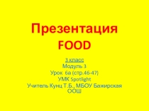 Презентация . 3 класс, модуль 3, урок 6а In my lunch box. УМК Spotlight.
