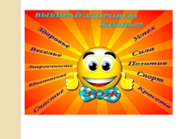 Здоровьесберегающая деятельность в школе