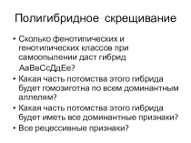 Презентация по биологии 10 класс (задачи по генетике)