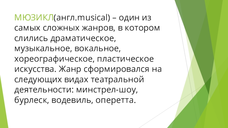 Презентация музыка народов мира популярные хиты из мюзиклов и рок опер пусть музыка звучит