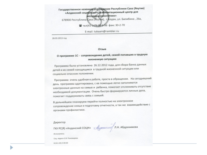 Презентация Автоматизация деятельности органов опеки ACCOchild