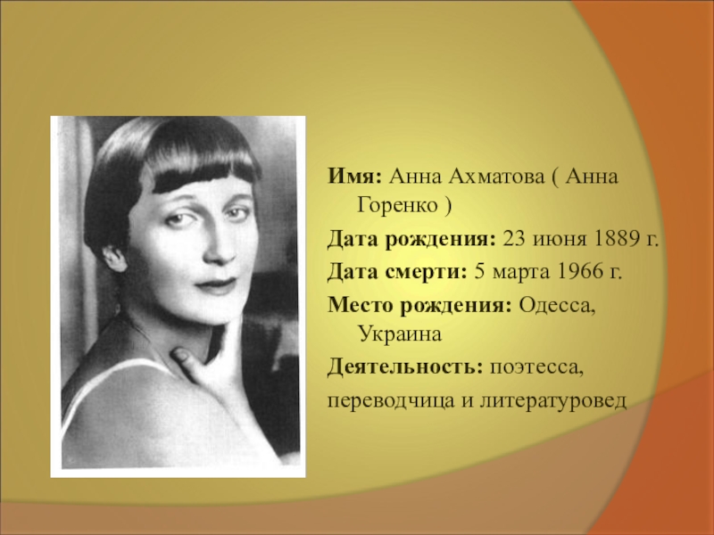 Основные произведения анны ахматовой. Ахматова 1966.