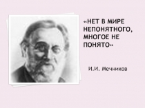 Презентация к уроку по биологии  Иммунитет