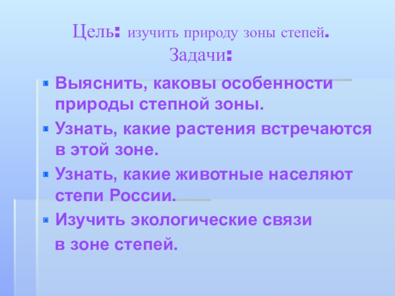 Характеристика природной зоны 4 класс окружающий мир