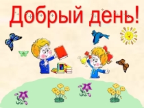 Презентация к проведению праздника в 1 классе Спасибо ,Азбука, тебе