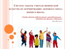 Презентация по физической культуреРабота учителя физкультуры