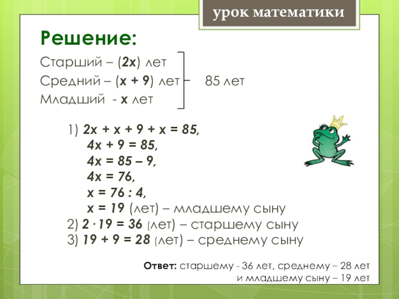 Презентация по математике 6 класс решение уравнений