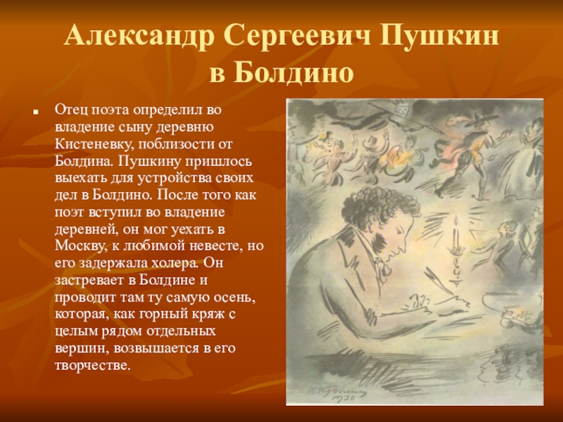 Что написал пушкин в болдино. Пушкин в Болдино 1830. Болдинский период Пушкина. Пушкин Болдинская осень 1830.