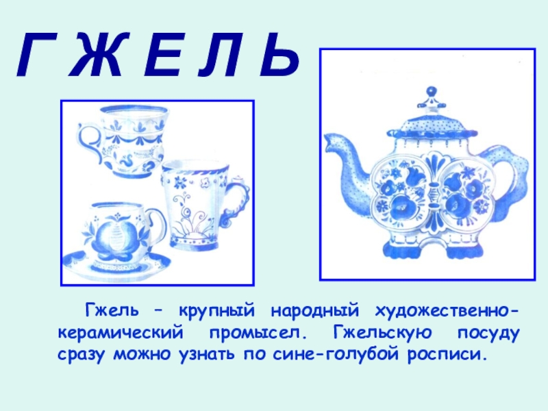 Посуда у тебя дома изо 3 класс презентация школа россии поэтапное рисование