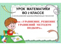 Презентация по математике на тему:Уравнение