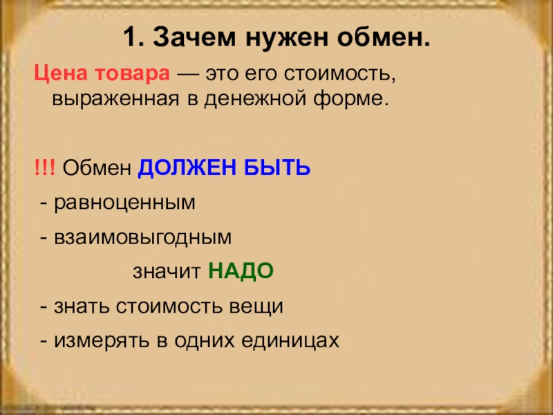 Проект обмен торговля реклама 7 класс обществознание